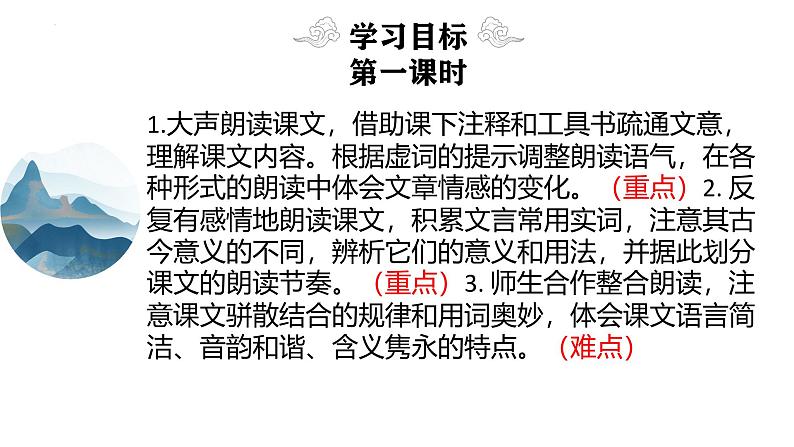 统编版语文九年级上册第11课《岳阳楼记》课件第2页