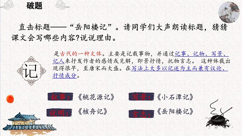 统编版语文九年级上册第11课《岳阳楼记》课件第3页