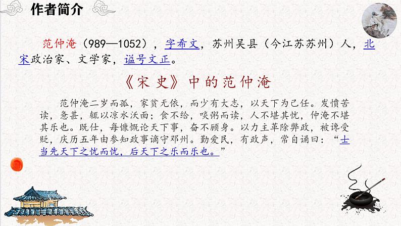 统编版语文九年级上册第11课《岳阳楼记》课件第4页