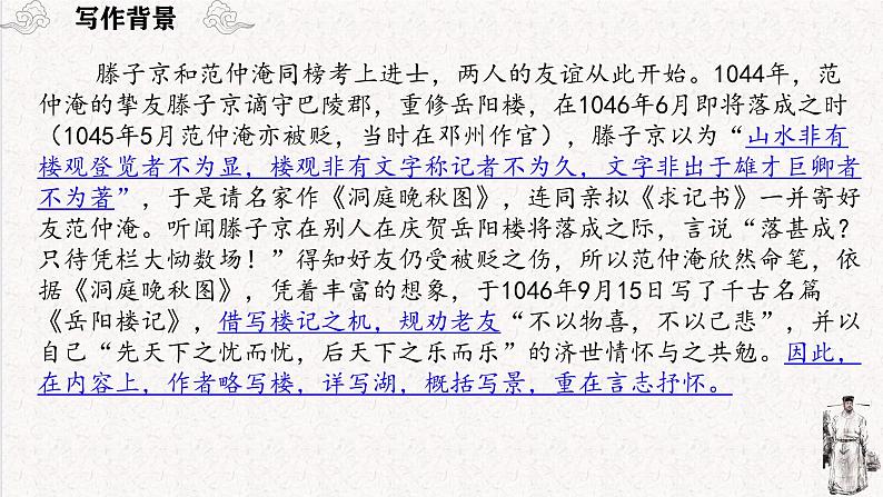 统编版语文九年级上册第11课《岳阳楼记》课件第5页