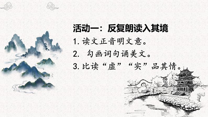 统编版语文九年级上册第11课《岳阳楼记》课件第6页