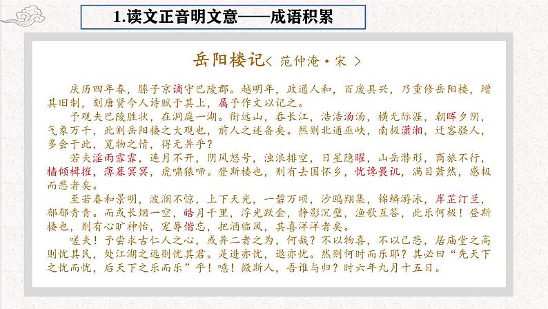 统编版语文九年级上册第11课《岳阳楼记》教学课件第7页