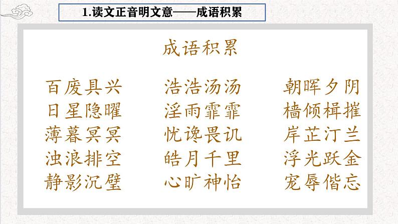 统编版语文九年级上册第11课《岳阳楼记》教学课件第8页