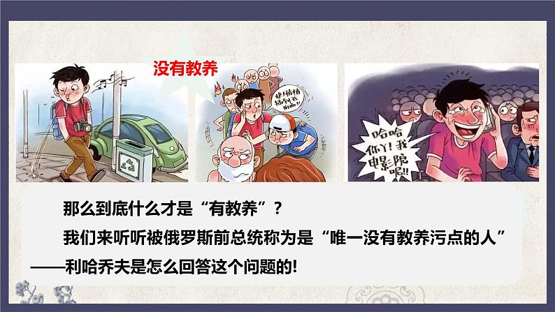 统编版语文九年级上册第9课《论教养》课件第2页