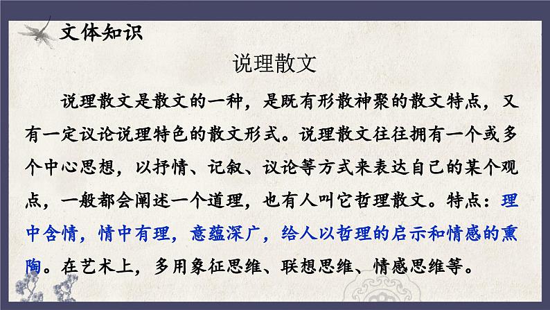 统编版语文九年级上册第9课《论教养》课件第4页