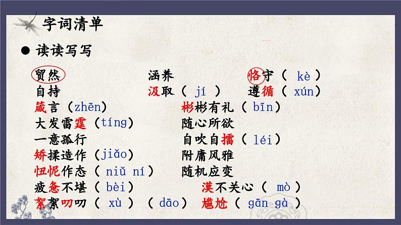 统编版语文九年级上册第9课《论教养》课件第5页