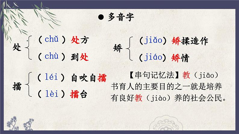 统编版语文九年级上册第9课《论教养》课件第6页