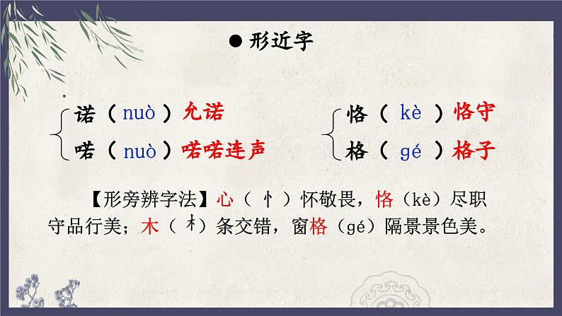 统编版语文九年级上册第9课《论教养》课件第7页