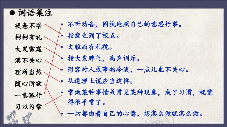 统编版语文九年级上册第9课《论教养》课件第8页