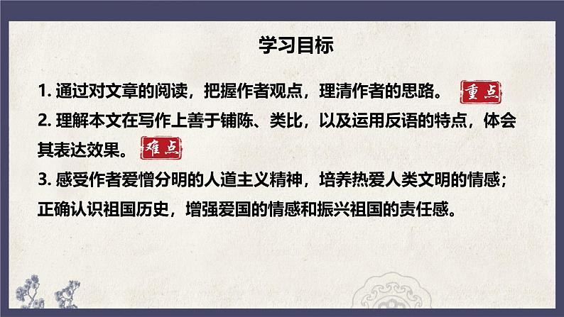 统编版语文九年级上册第8课《就英法联军远征中国致巴特勒上尉的信》课件02