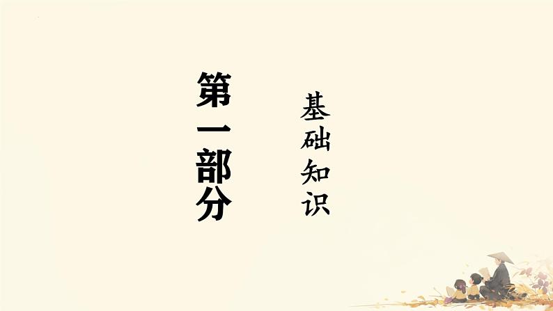 统编版语文八年级上册第23课《孟子三章——富贵不能淫》课件第5页