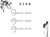 统编版语文八年级上册第13课《唐诗五首——野望》课件