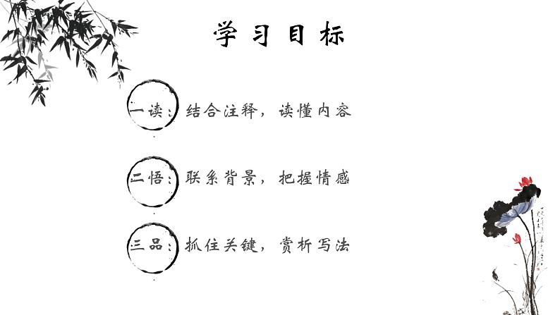 统编版语文八年级上册第13课《唐诗五首——野望》课件02