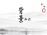 统编版语文八年级上册第13课《唐诗五首——野望》课件