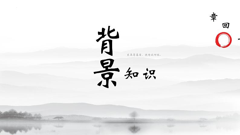 统编版语文八年级上册第13课《唐诗五首——野望》课件04