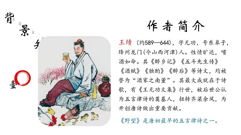 统编版语文八年级上册第13课《唐诗五首——野望》课件06