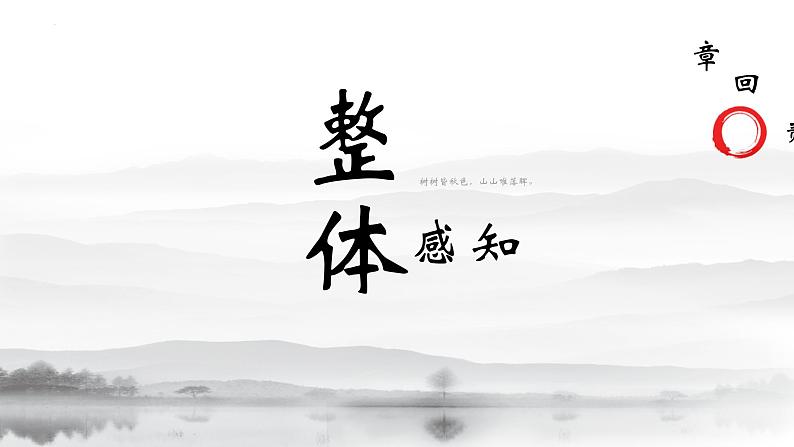 统编版语文八年级上册第13课《唐诗五首——野望》课件08