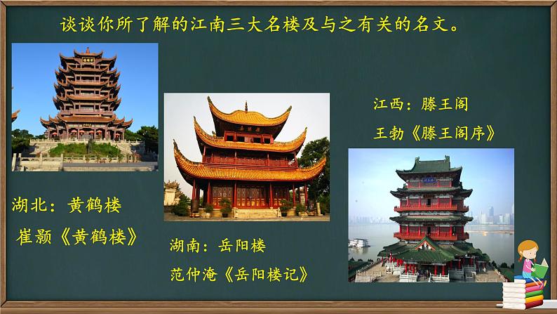 统编版语文八年级上册第13课《唐诗五首——黄鹤楼》课件第3页