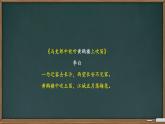 统编版语文八年级上册第13课《唐诗五首——黄鹤楼》课件