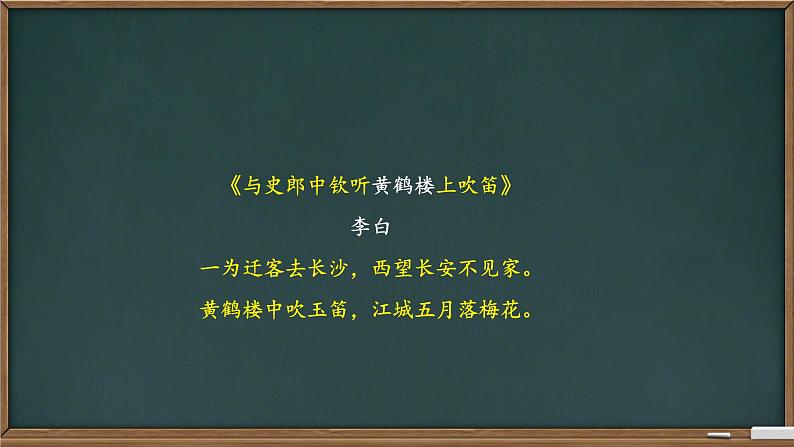 统编版语文八年级上册第13课《唐诗五首——黄鹤楼》课件第4页