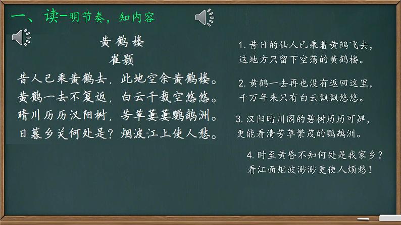 统编版语文八年级上册第13课《唐诗五首——黄鹤楼》课件第5页