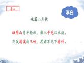 统编版语文八年级上册第13课《唐诗五首——渡荆门送别》课件