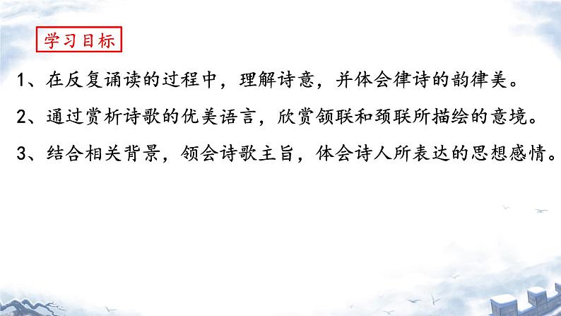 统编版语文八年级上册第13课《唐诗五首——渡荆门送别》课件第3页