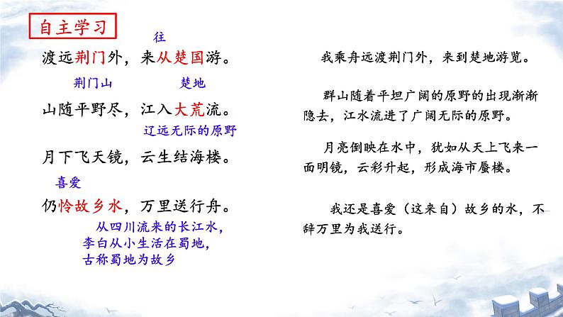 统编版语文八年级上册第13课《唐诗五首——渡荆门送别》课件第6页