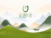 统编版语文八年级上册第13课《使至塞上》课件