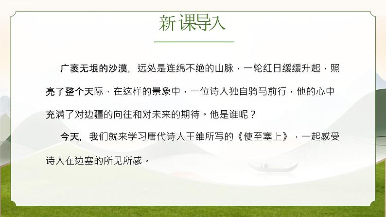 统编版语文八年级上册第13课《使至塞上》课件05
