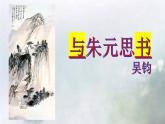 统编版语文八年级上册第12课《与朱元思书》教学课件