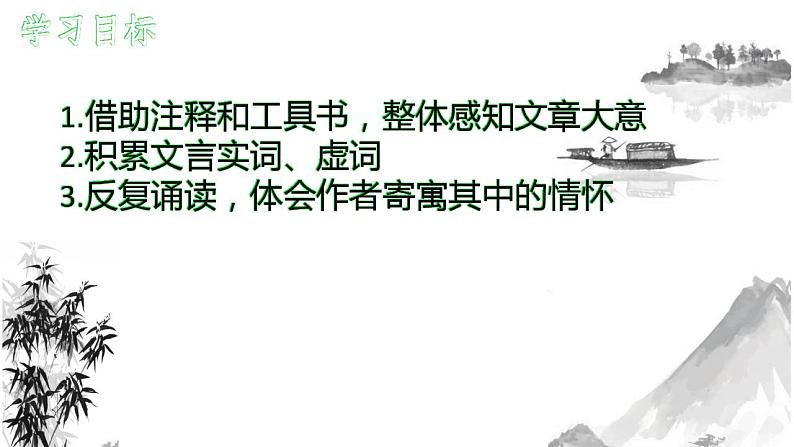 统编版语文八年级上册第11课《记承天寺夜游》课件第3页