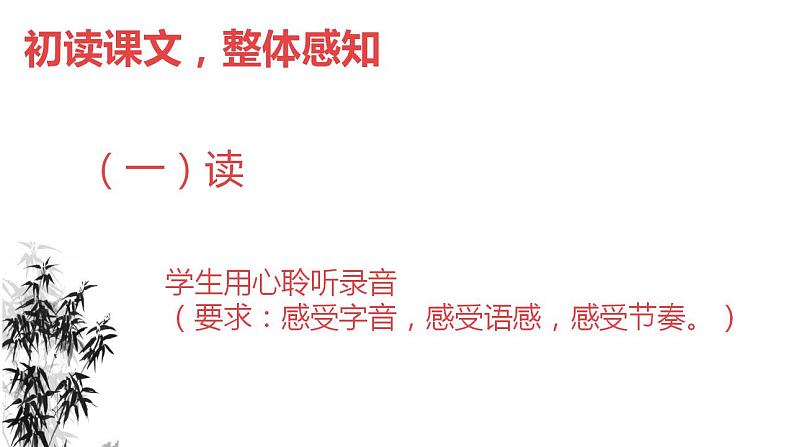 统编版语文八年级上册第11课《记承天寺夜游》课件第6页