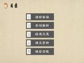 统编版语文八年级上册第11课《答谢中书书》课件