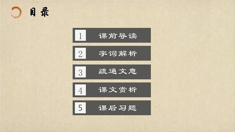 统编版语文八年级上册第11课《答谢中书书》课件第3页