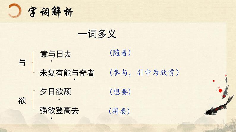 统编版语文八年级上册第11课《答谢中书书》课件第8页