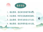 统编版语文八年级上册第11课《答谢中书书》教学课件