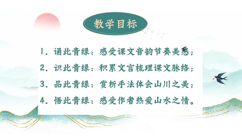 统编版语文八年级上册第11课《答谢中书书》教学课件第2页