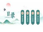 统编版语文八年级上册第11课《答谢中书书》教学课件