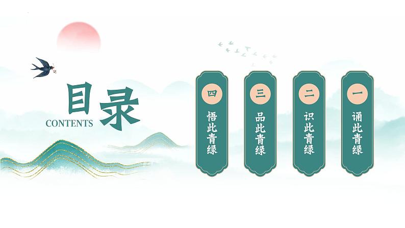统编版语文八年级上册第11课《答谢中书书》教学课件第3页