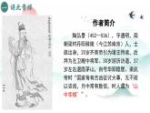 统编版语文八年级上册第11课《答谢中书书》教学课件