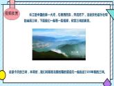 统编版语文八年级上册第10课《三峡》教学课件