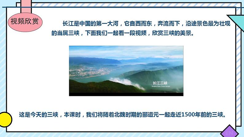 统编版语文八年级上册第10课《三峡》教学课件第1页