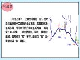 统编版语文八年级上册第10课《三峡》教学课件