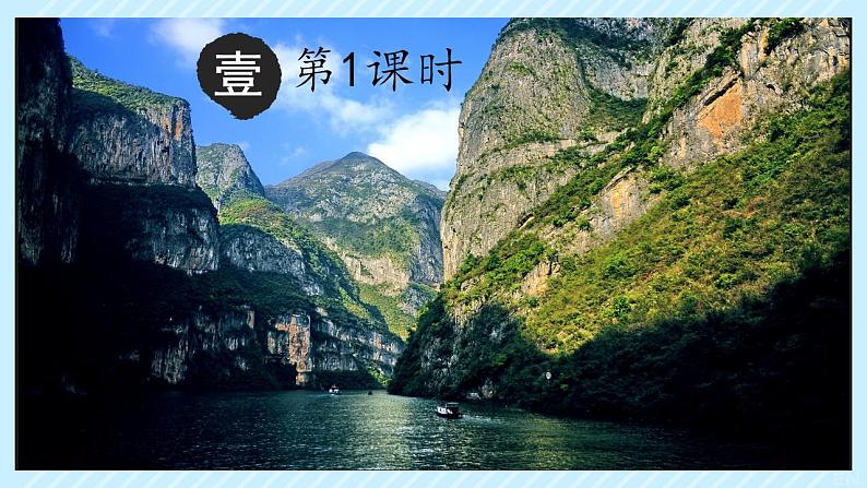 统编版语文八年级上册第10课《三峡》教学课件第4页