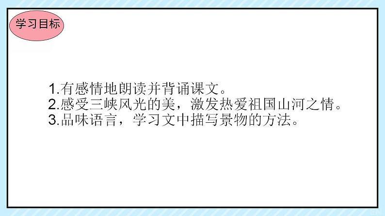 统编版语文八年级上册第10课《三峡》教学课件第5页
