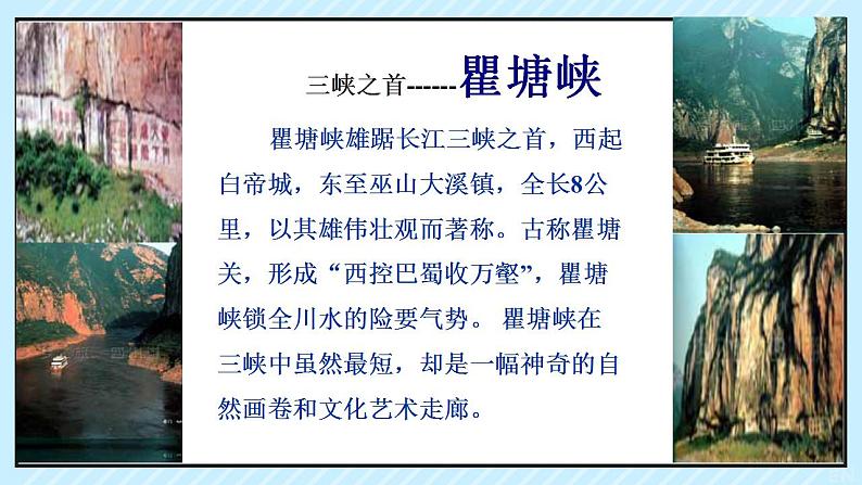 统编版语文八年级上册第10课《三峡》教学课件第8页
