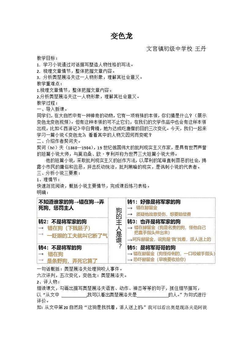 部编版语文九年级下册6课《变色龙》教案第1页