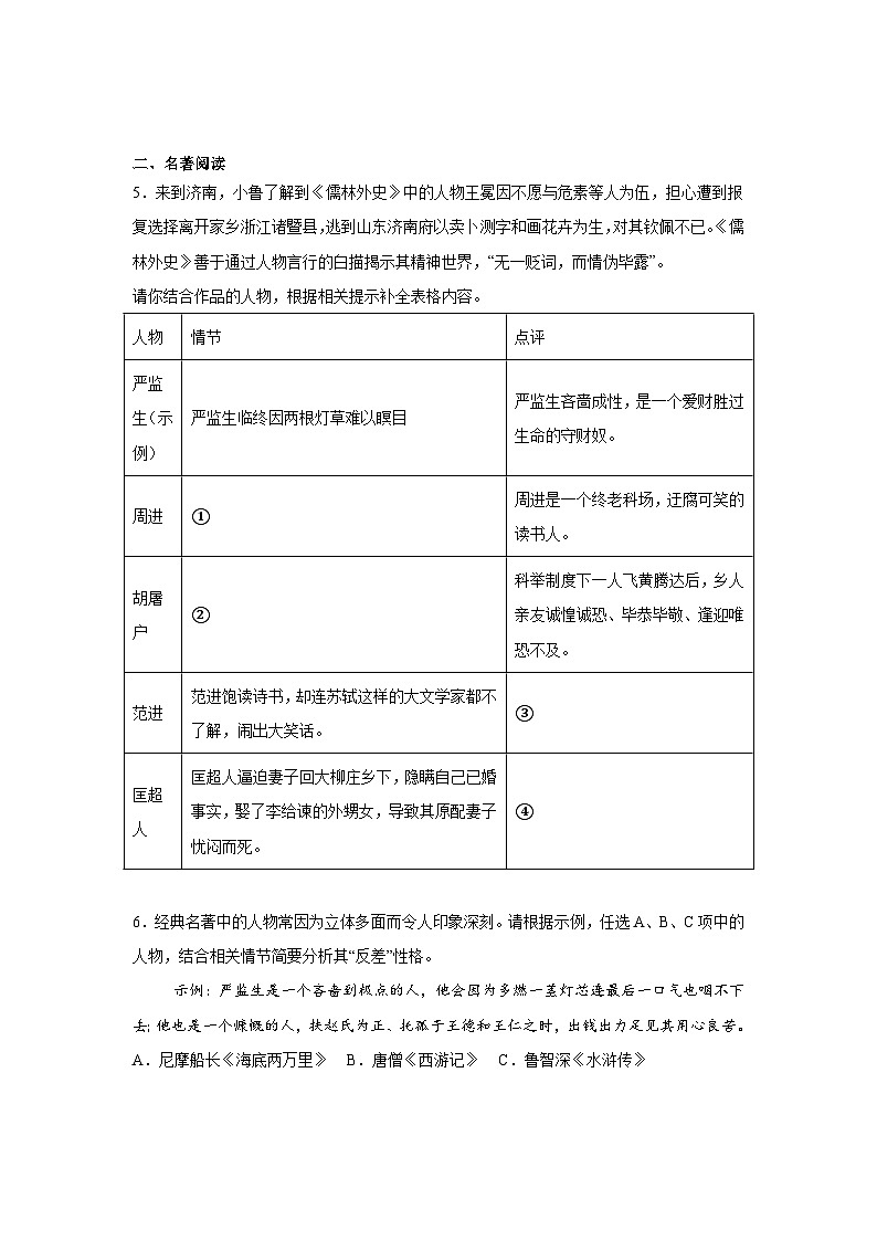2024年山东省临沂市费县中考二模语文试题第2页