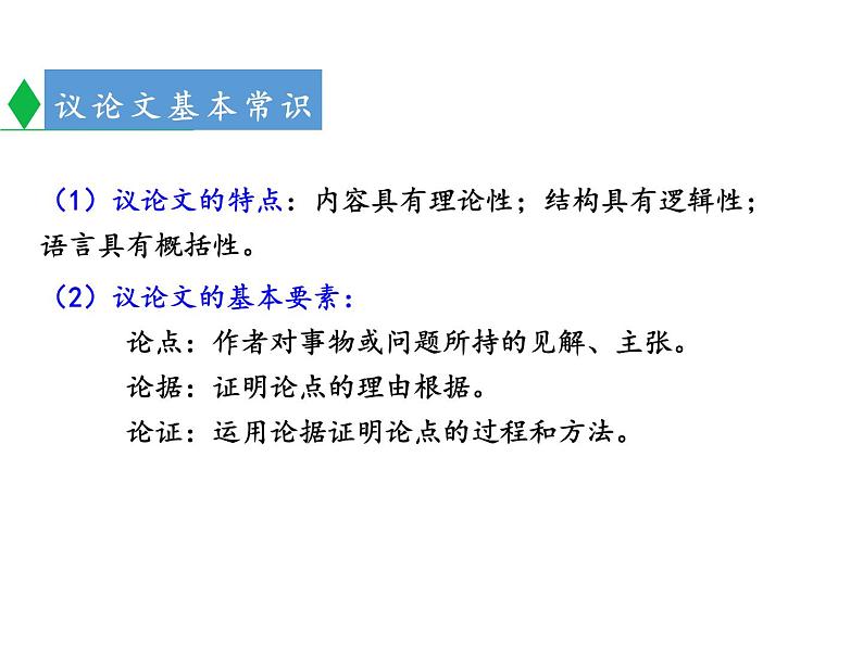 统编版语文七年级上册（2024）第13课《纪念白求恩》课件第6页